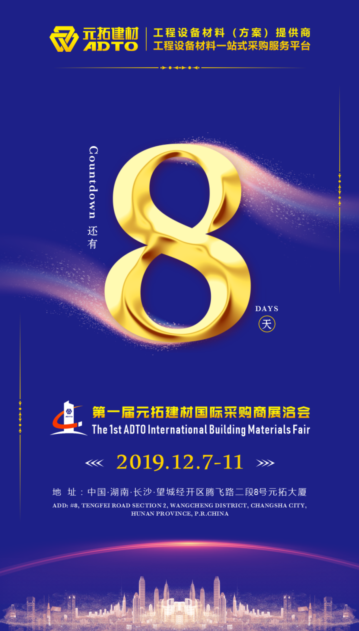 好消息！8天后第一屆元拓建材國(guó)際采購(gòu)商展洽會(huì)在長(zhǎng)沙舉辦